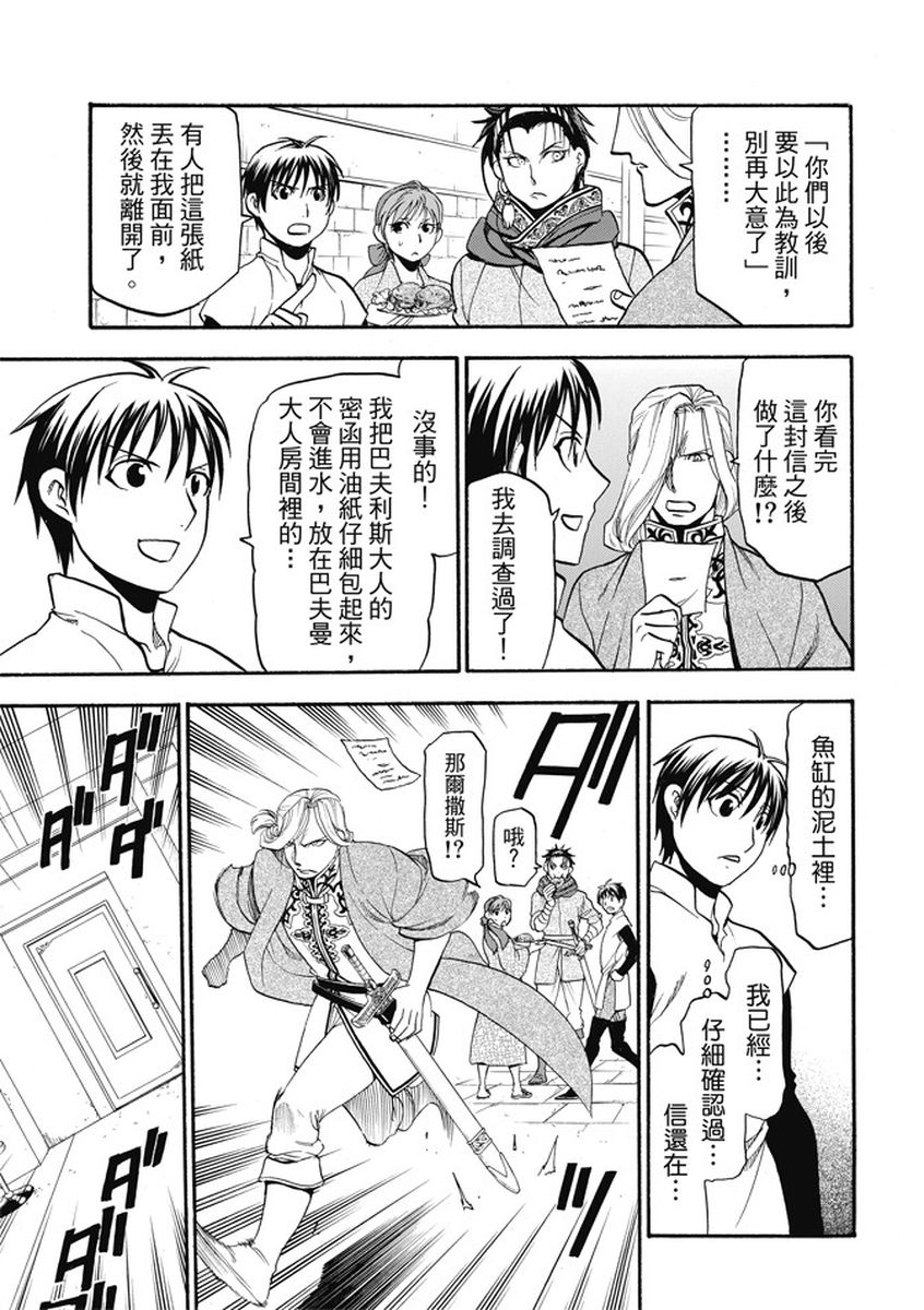 《亚尔斯兰战记》漫画 055话