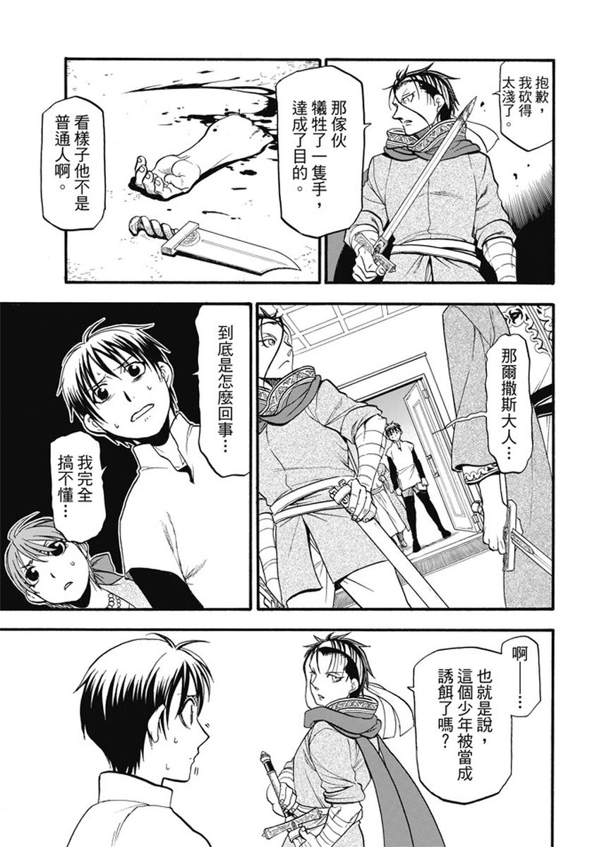 《亚尔斯兰战记》漫画 055话