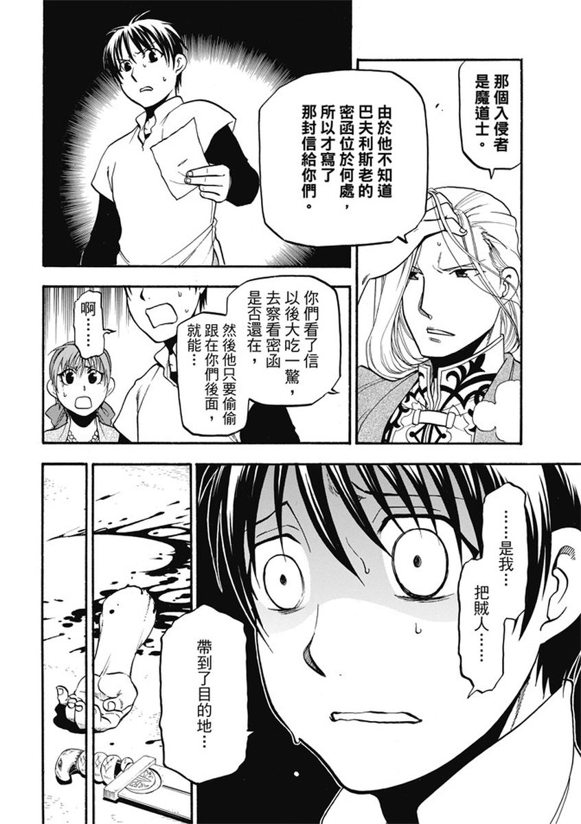 《亚尔斯兰战记》漫画 055话