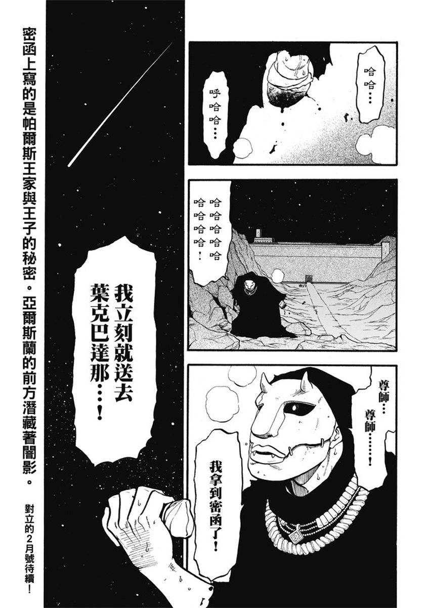 《亚尔斯兰战记》漫画 055话