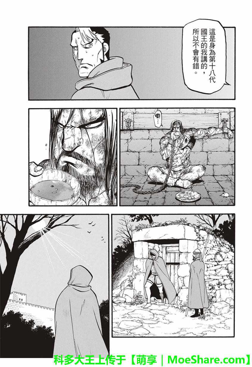 《亚尔斯兰战记》漫画 057话