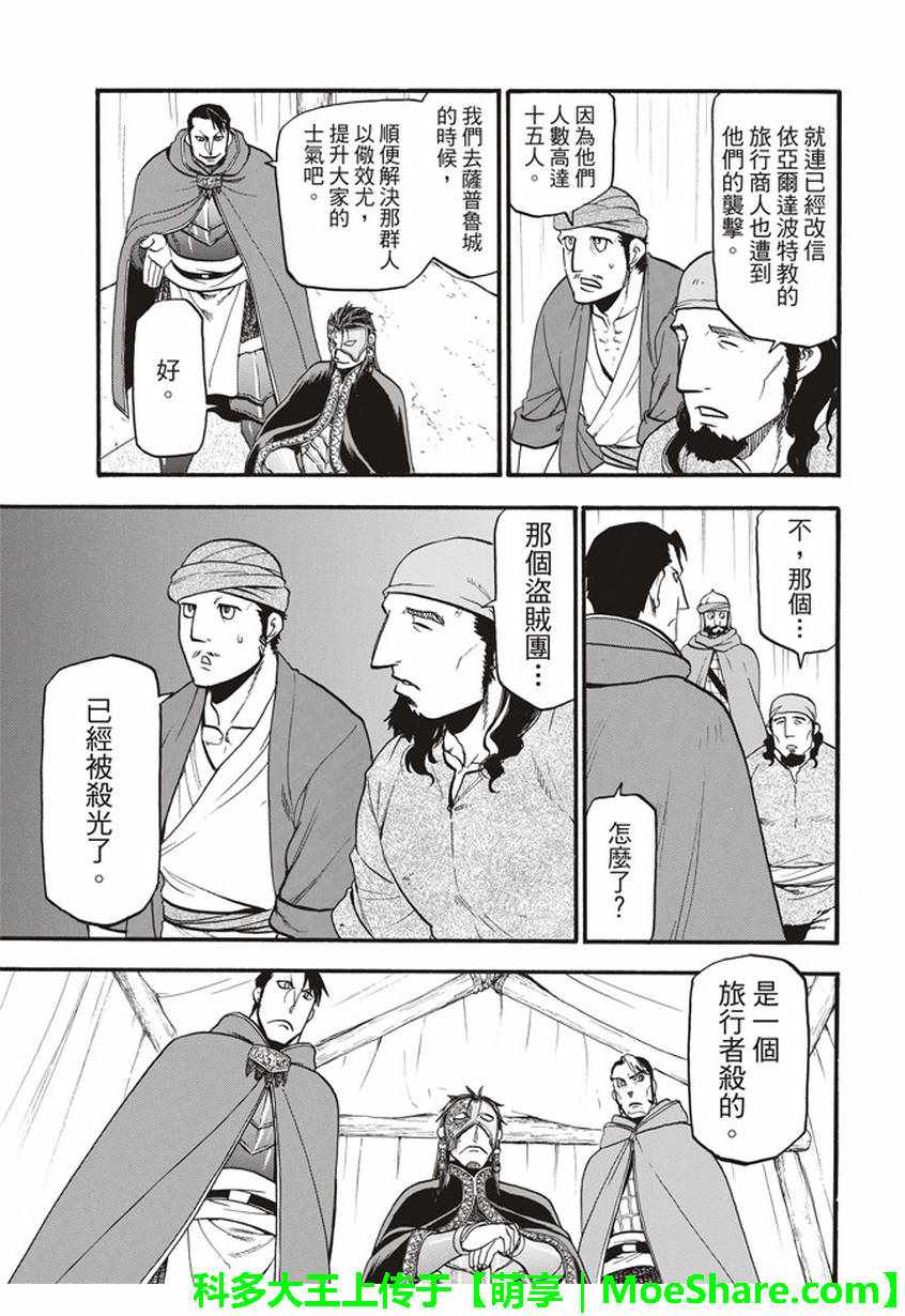 《亚尔斯兰战记》漫画 057话