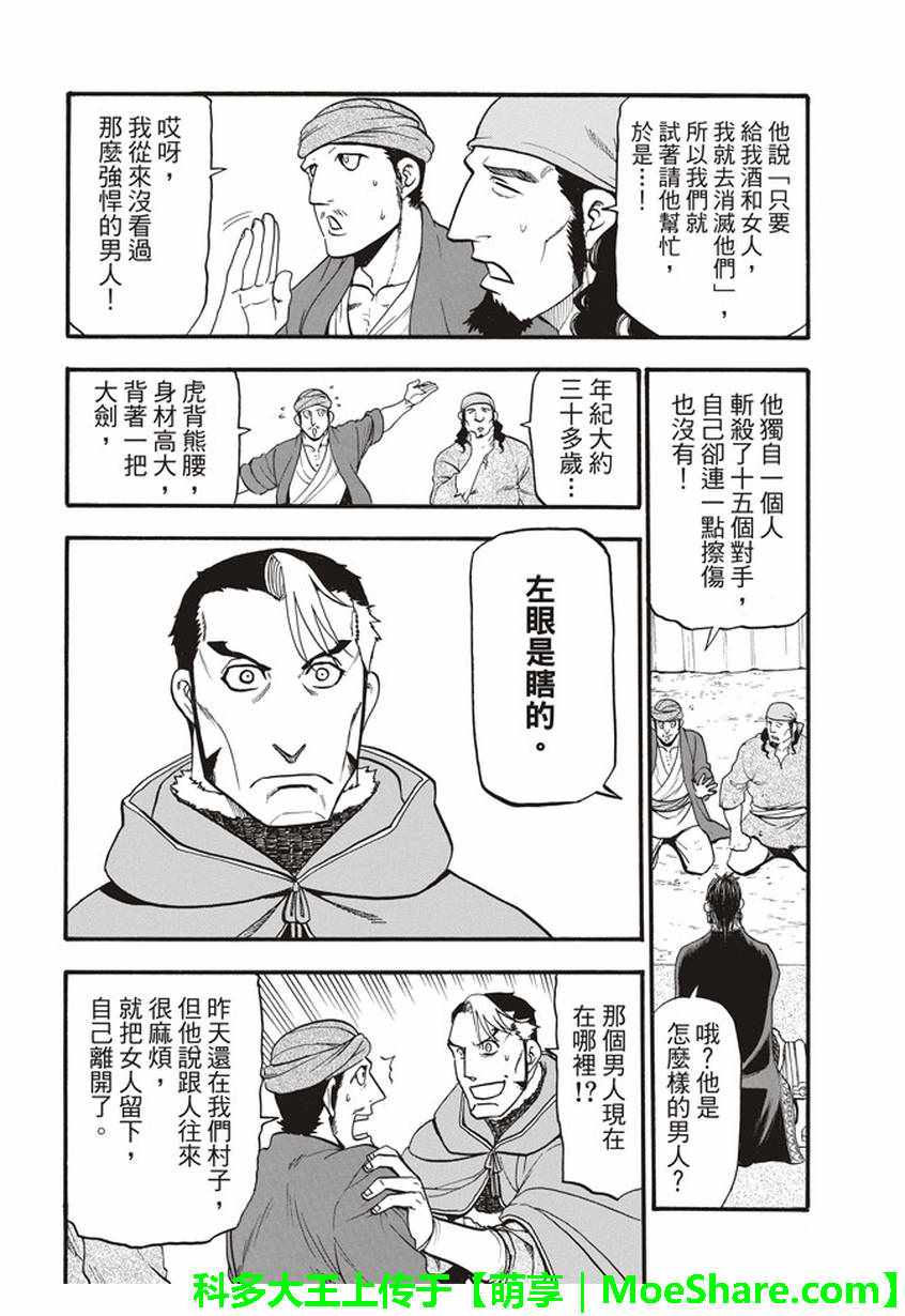 《亚尔斯兰战记》漫画 057话