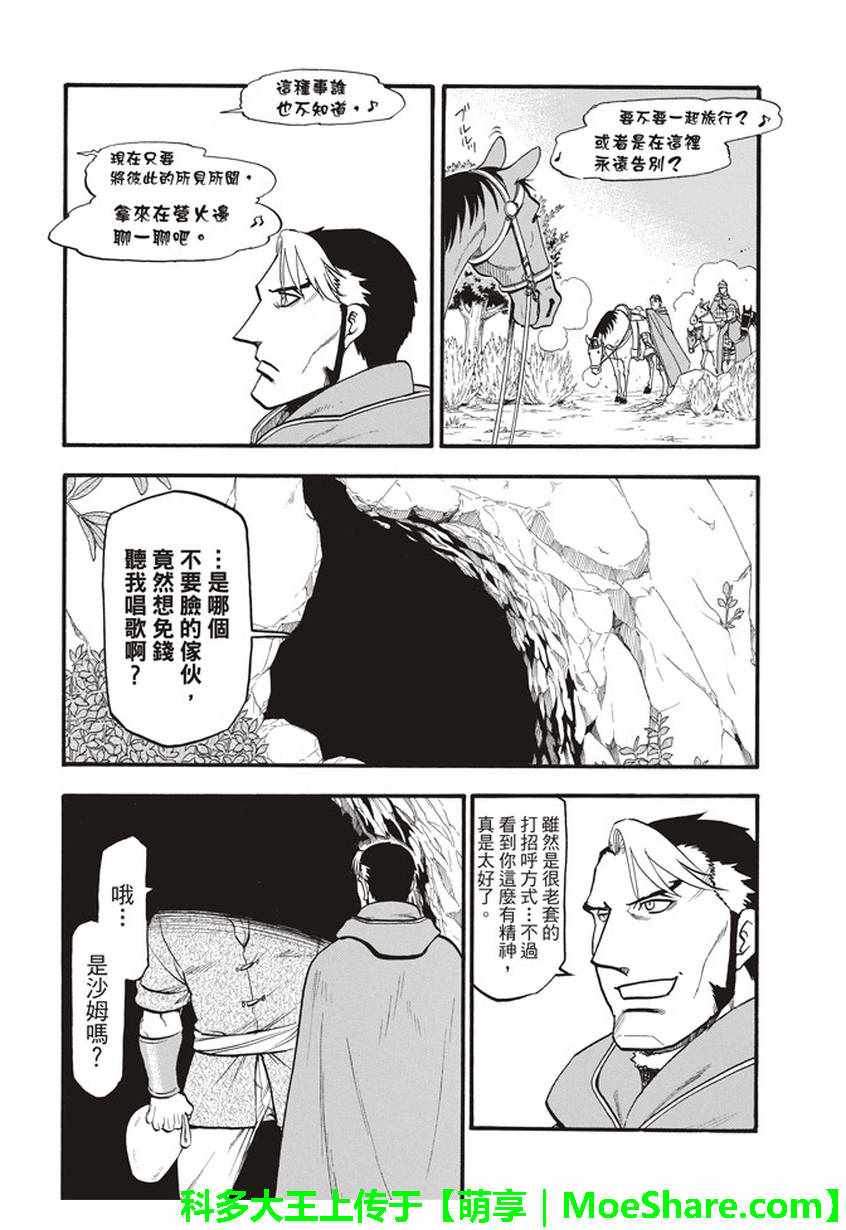 《亚尔斯兰战记》漫画 057话