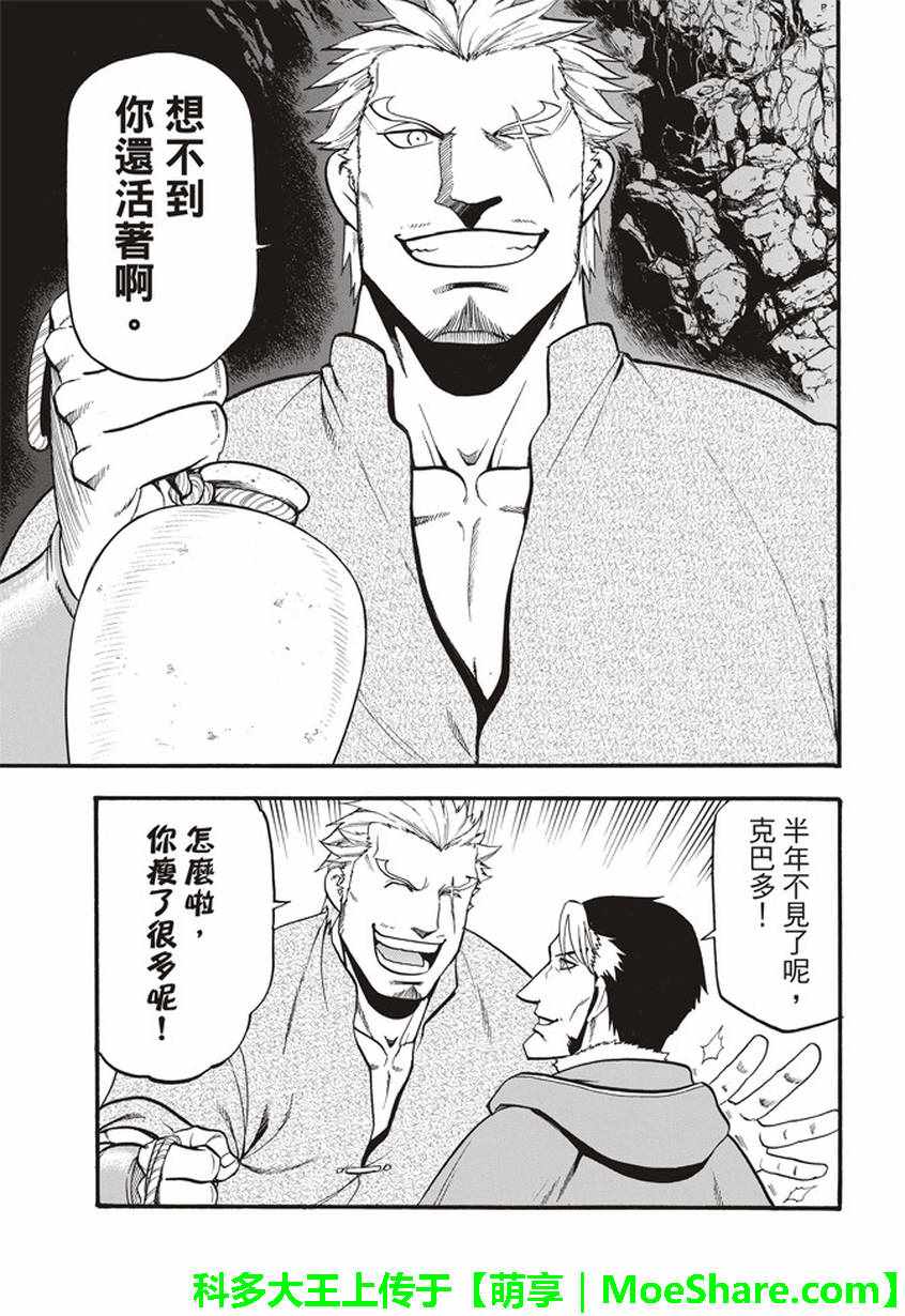 《亚尔斯兰战记》漫画 057话