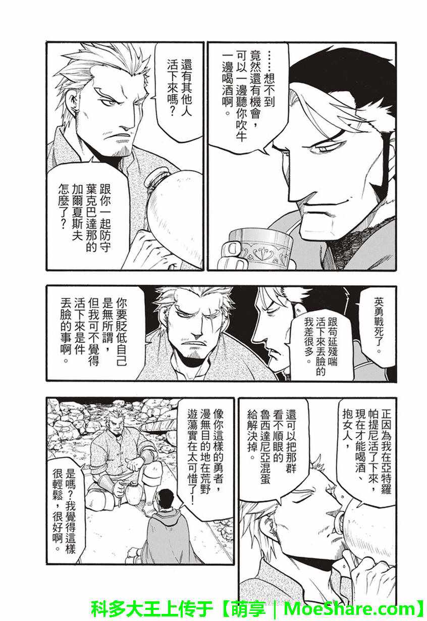 《亚尔斯兰战记》漫画 057话