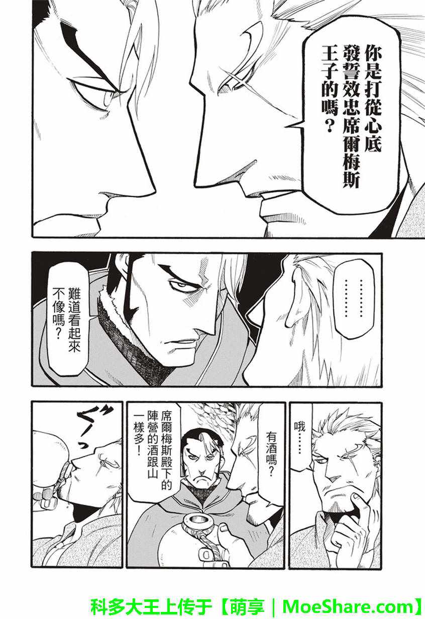 《亚尔斯兰战记》漫画 057话