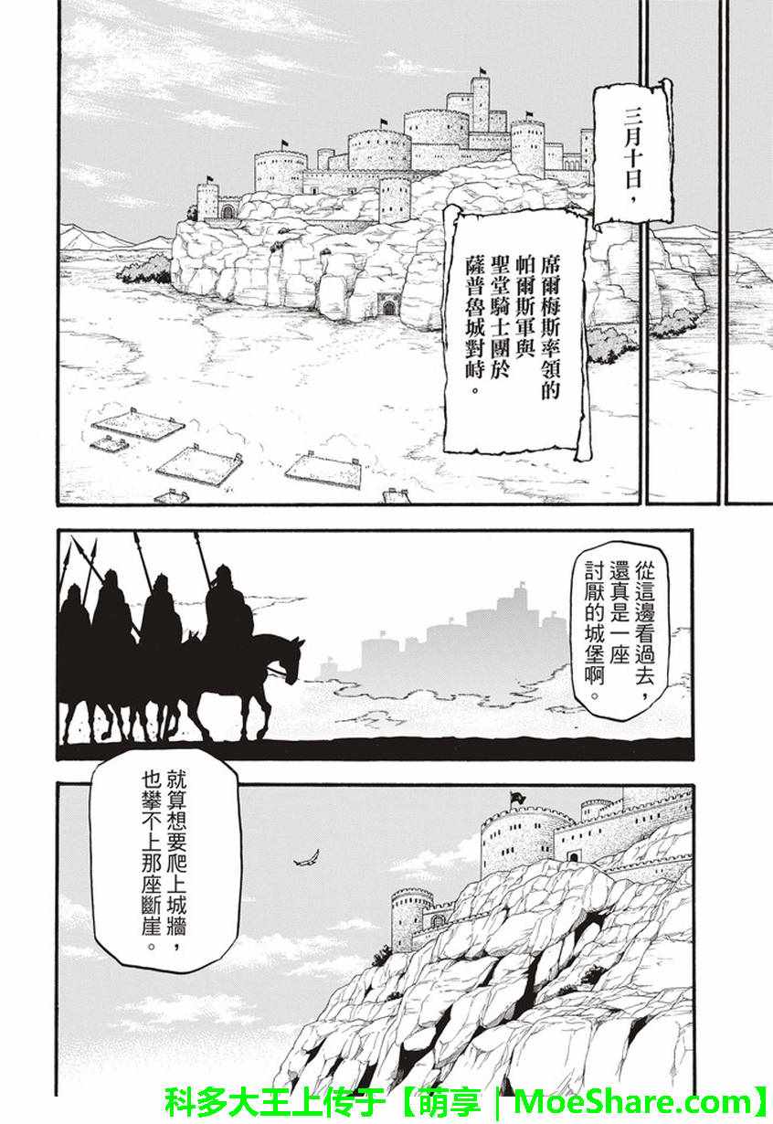 《亚尔斯兰战记》漫画 057话