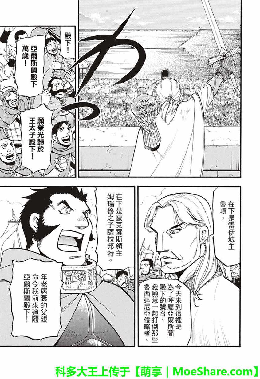 《亚尔斯兰战记》漫画 059话