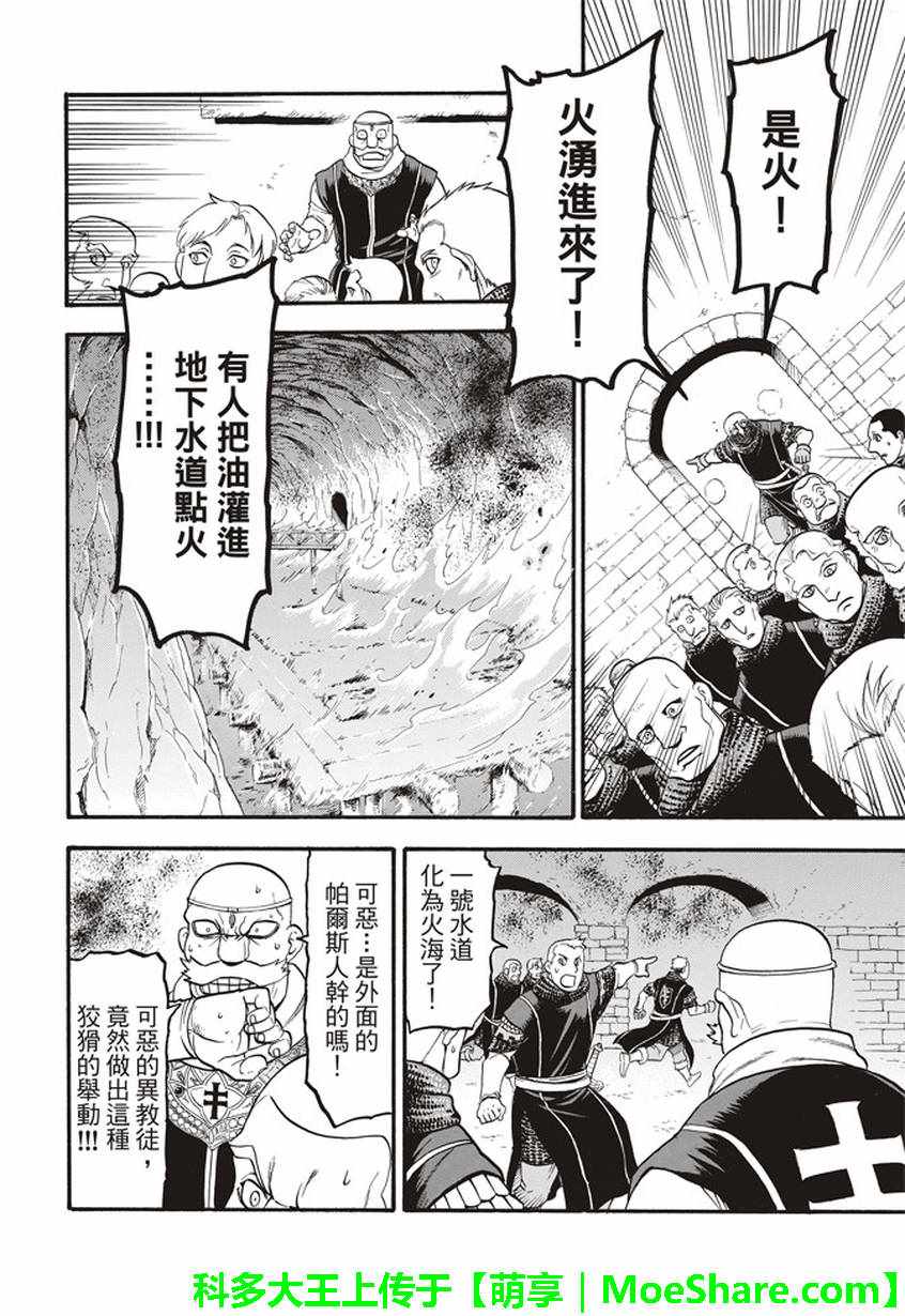 《亚尔斯兰战记》漫画 060话