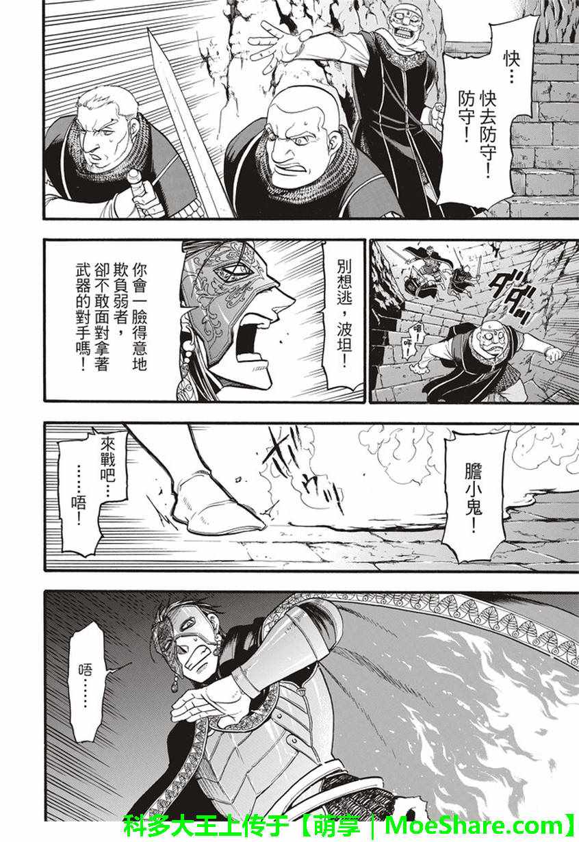 《亚尔斯兰战记》漫画 060话