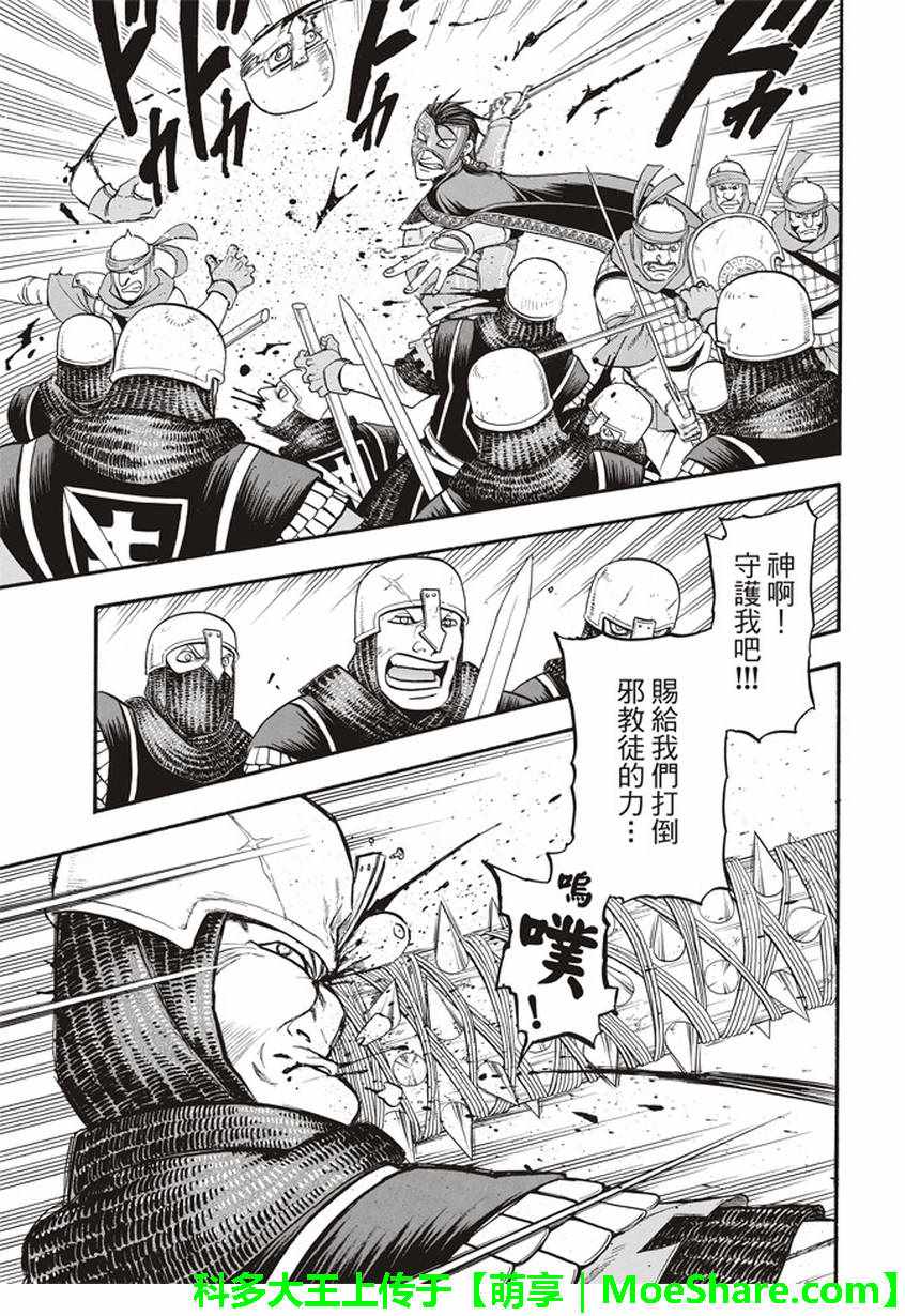 《亚尔斯兰战记》漫画 060话