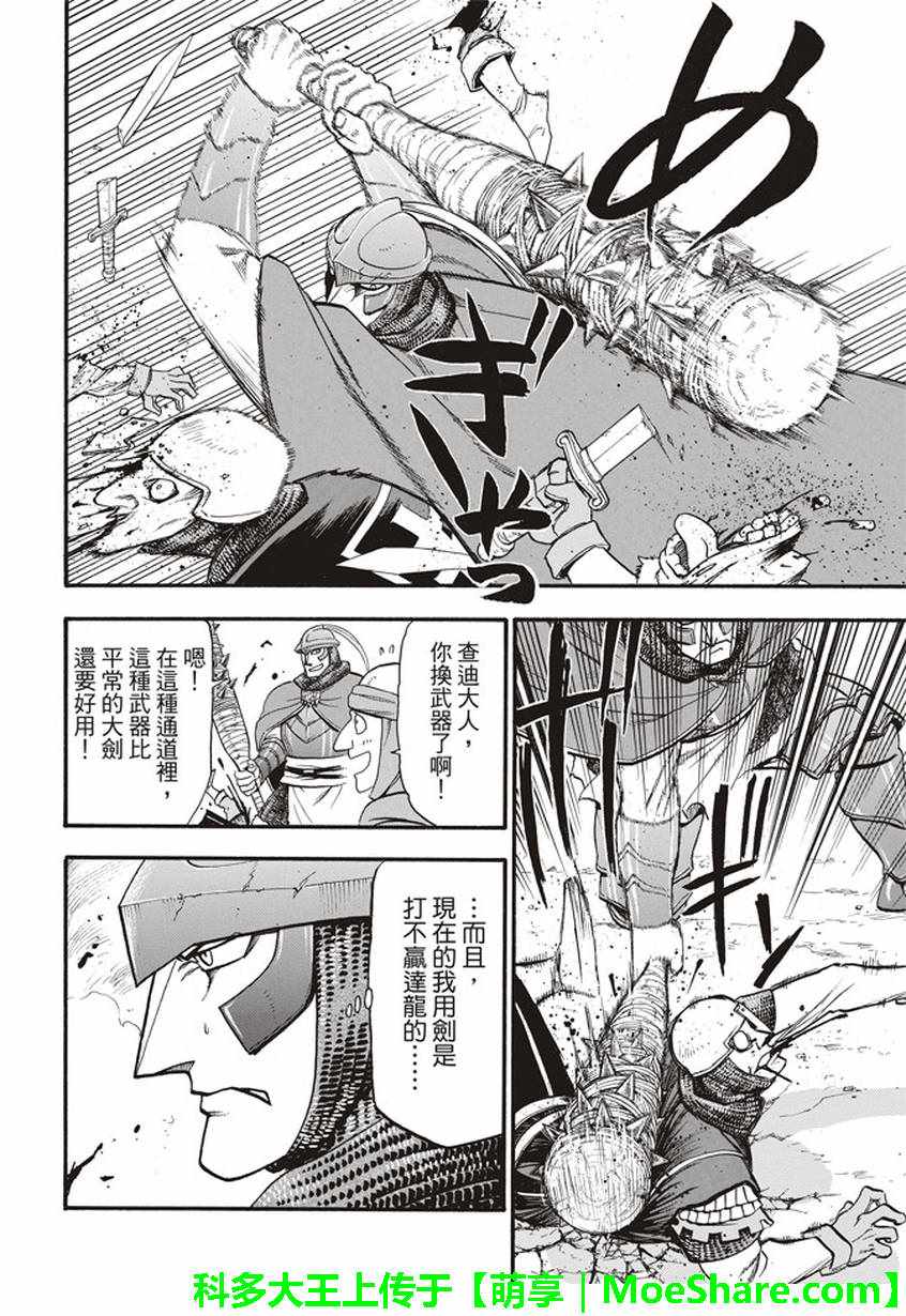 《亚尔斯兰战记》漫画 060话