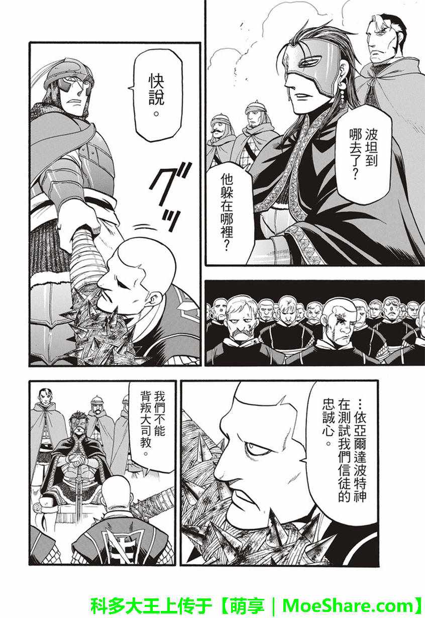 《亚尔斯兰战记》漫画 060话