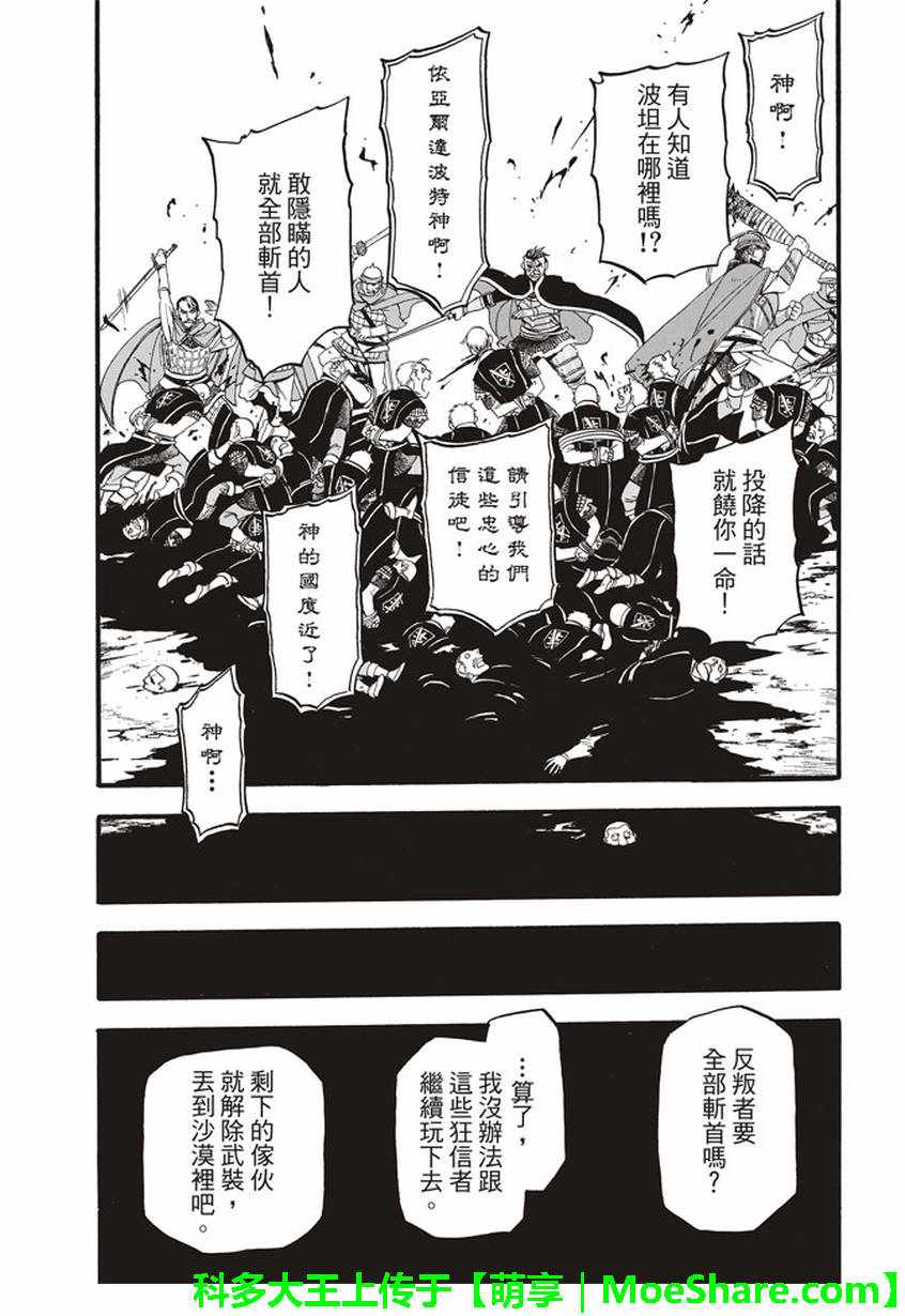 《亚尔斯兰战记》漫画 060话