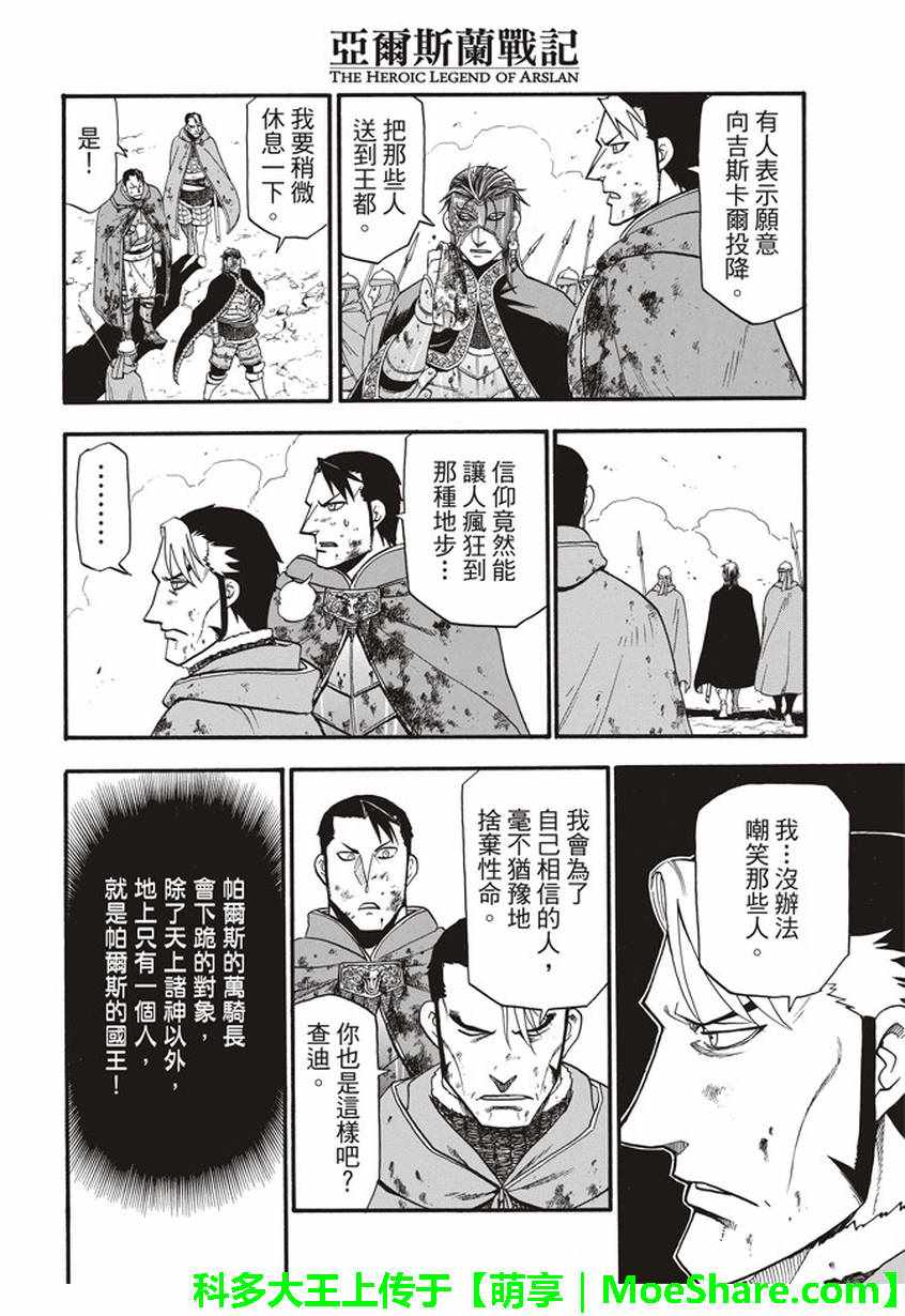 《亚尔斯兰战记》漫画 060话