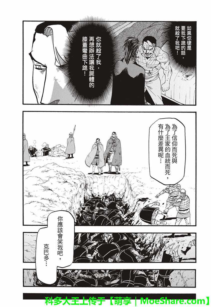 《亚尔斯兰战记》漫画 060话