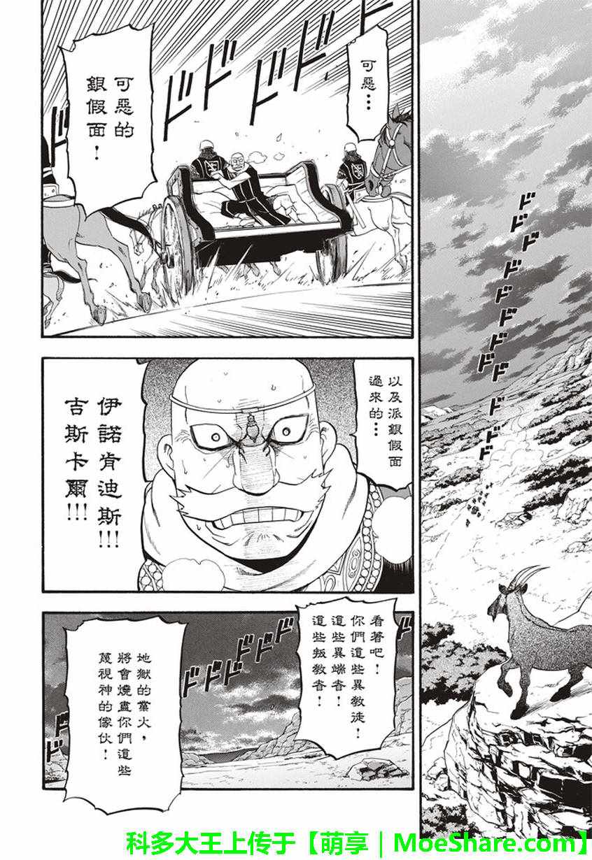 《亚尔斯兰战记》漫画 060话