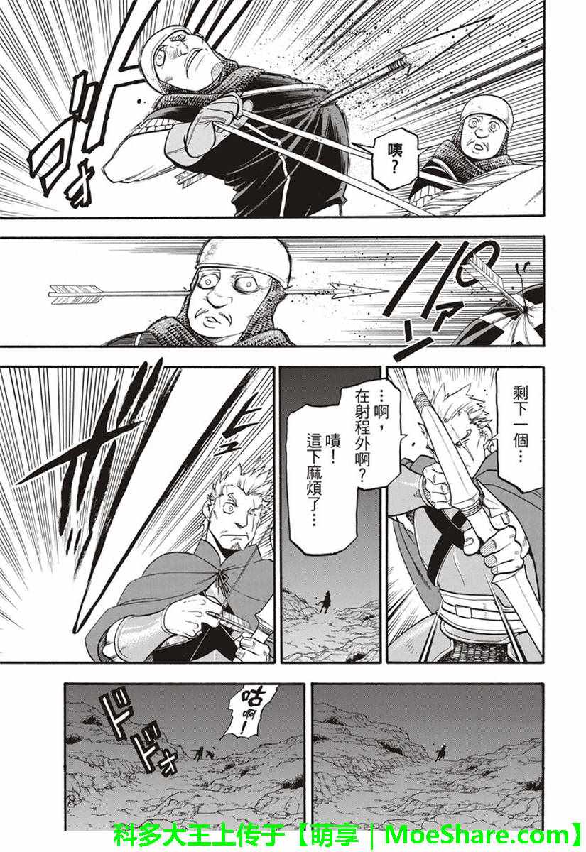 《亚尔斯兰战记》漫画 063话