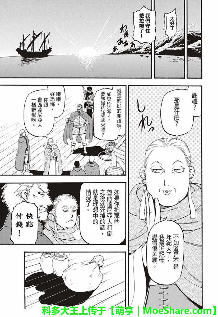 《亚尔斯兰战记》漫画 063话