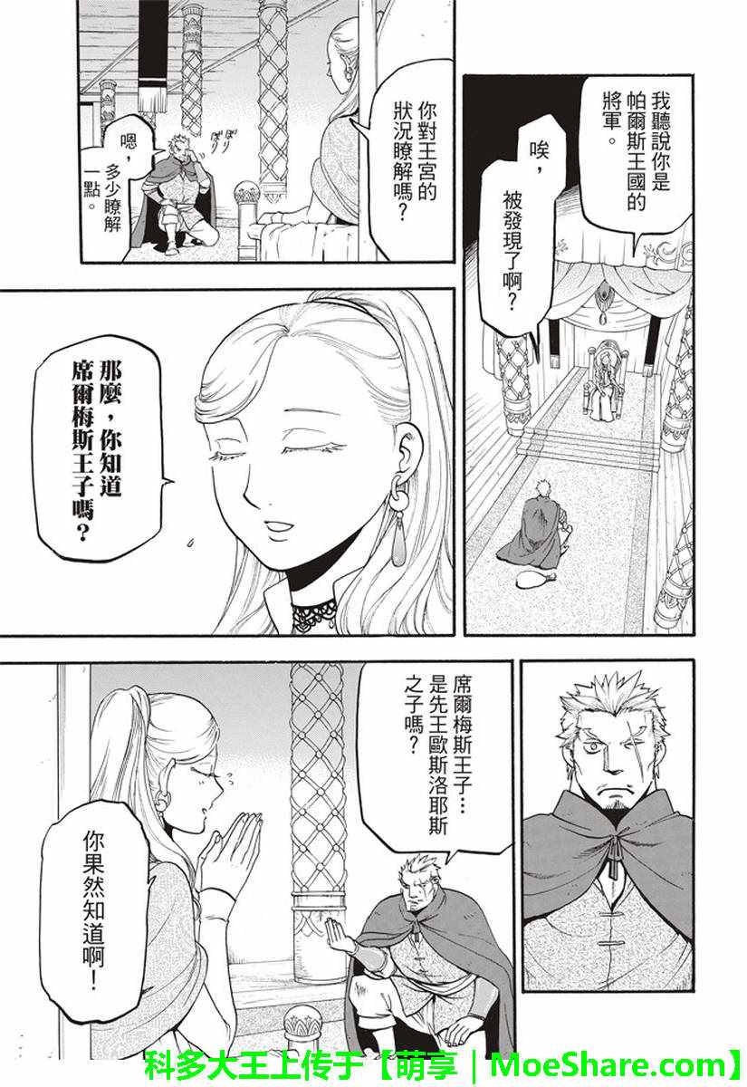 《亚尔斯兰战记》漫画 063话