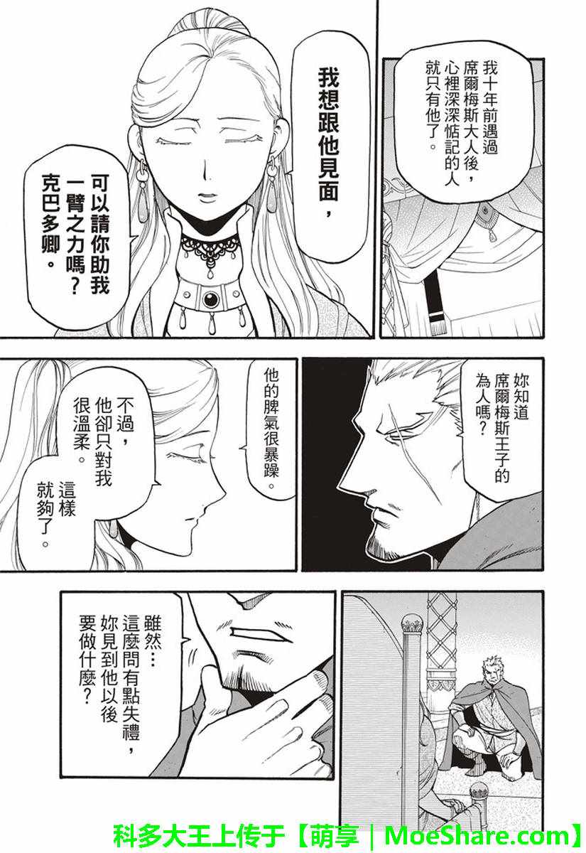 《亚尔斯兰战记》漫画 063话