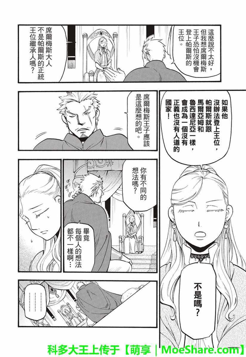 《亚尔斯兰战记》漫画 063话