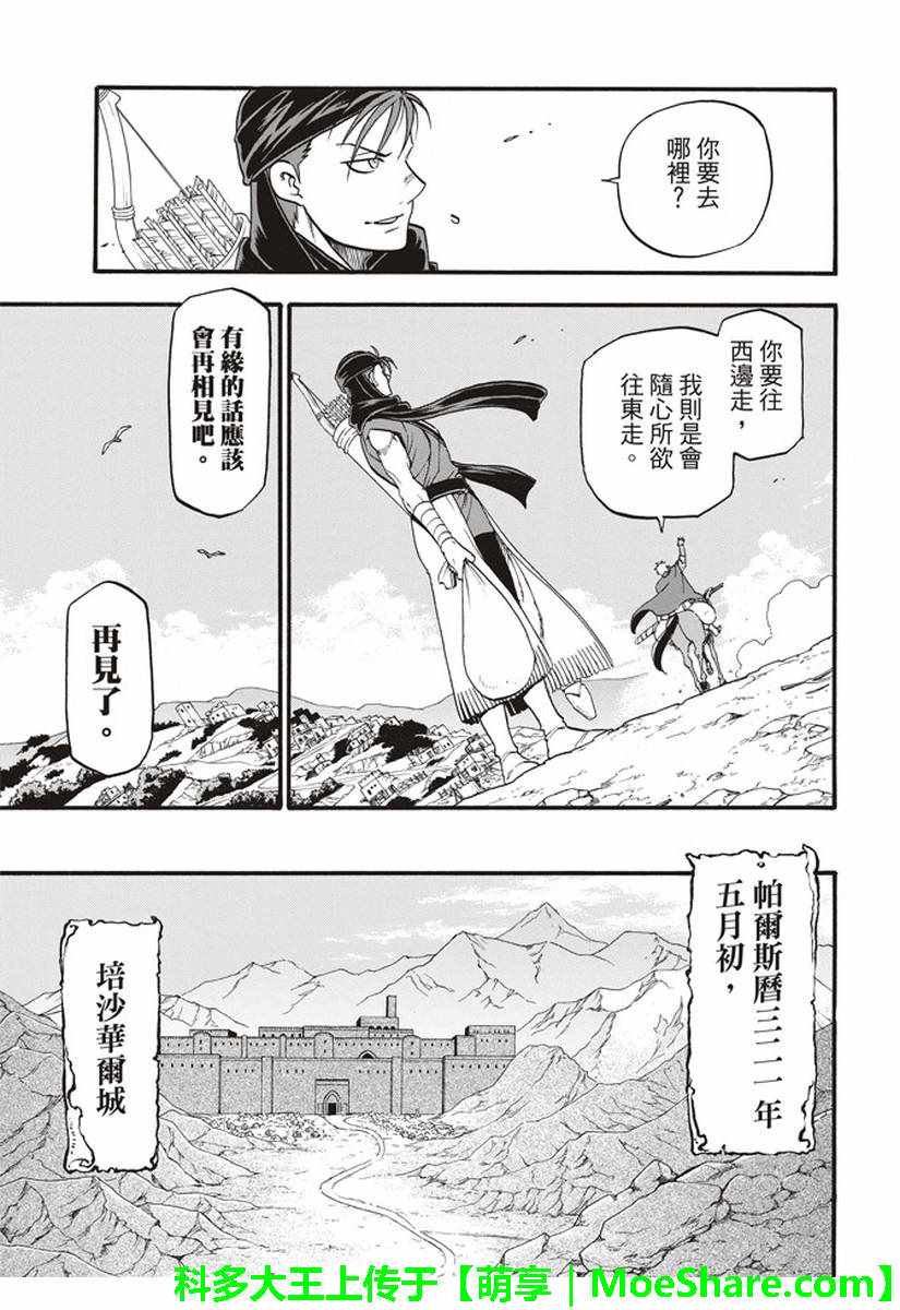 《亚尔斯兰战记》漫画 063话