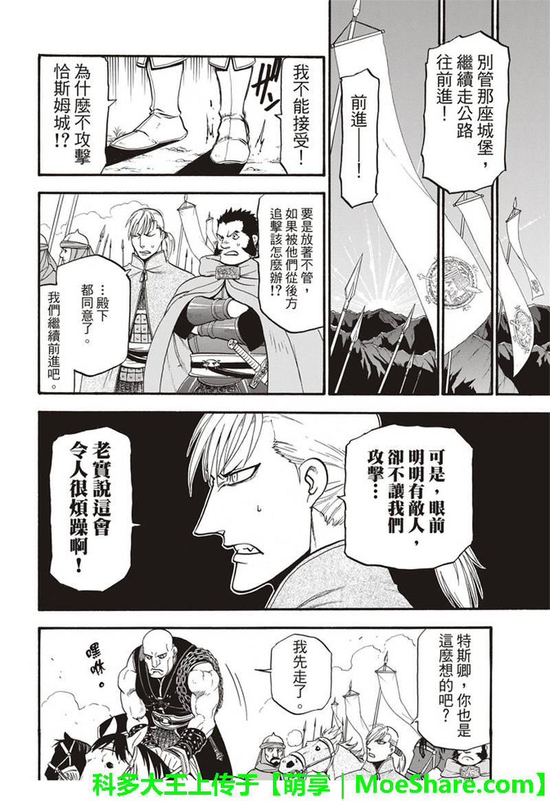 《亚尔斯兰战记》漫画 067话