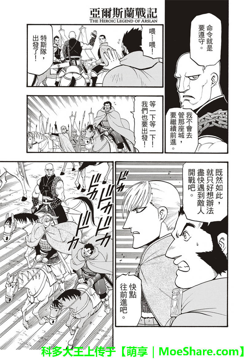 《亚尔斯兰战记》漫画 067话