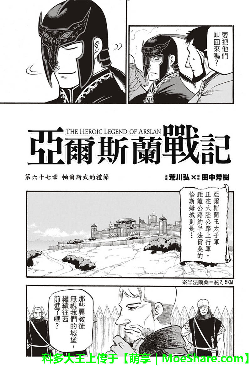 《亚尔斯兰战记》漫画 067话