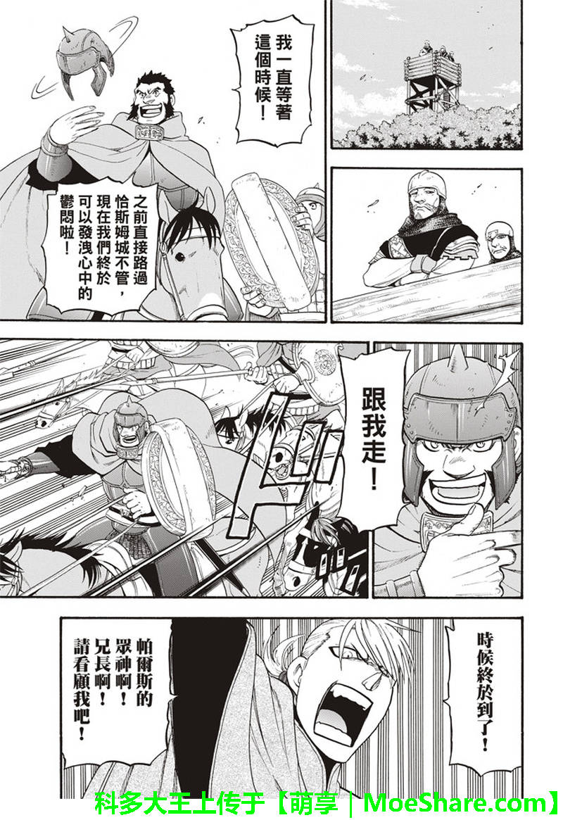 《亚尔斯兰战记》漫画 067话