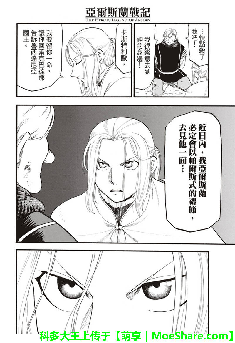 《亚尔斯兰战记》漫画 067话