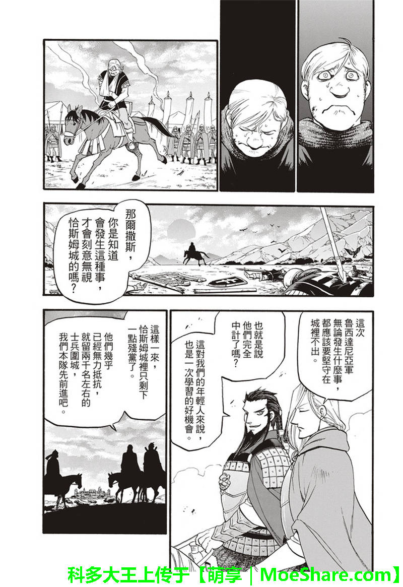 《亚尔斯兰战记》漫画 067话