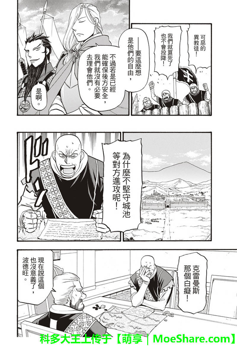 《亚尔斯兰战记》漫画 067话