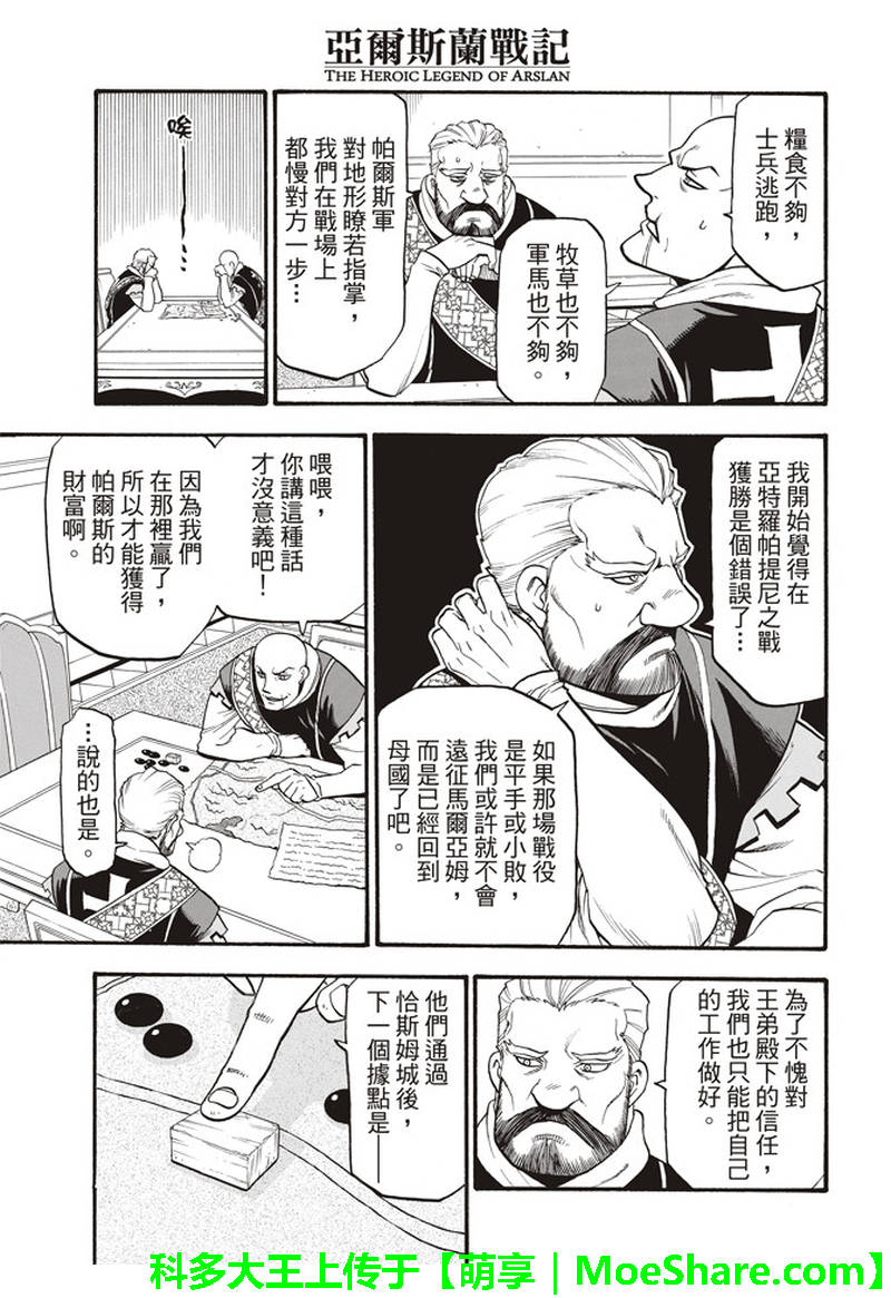 《亚尔斯兰战记》漫画 067话