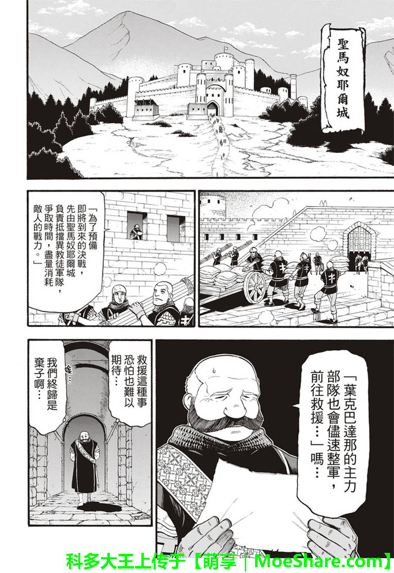 《亚尔斯兰战记》漫画 067话