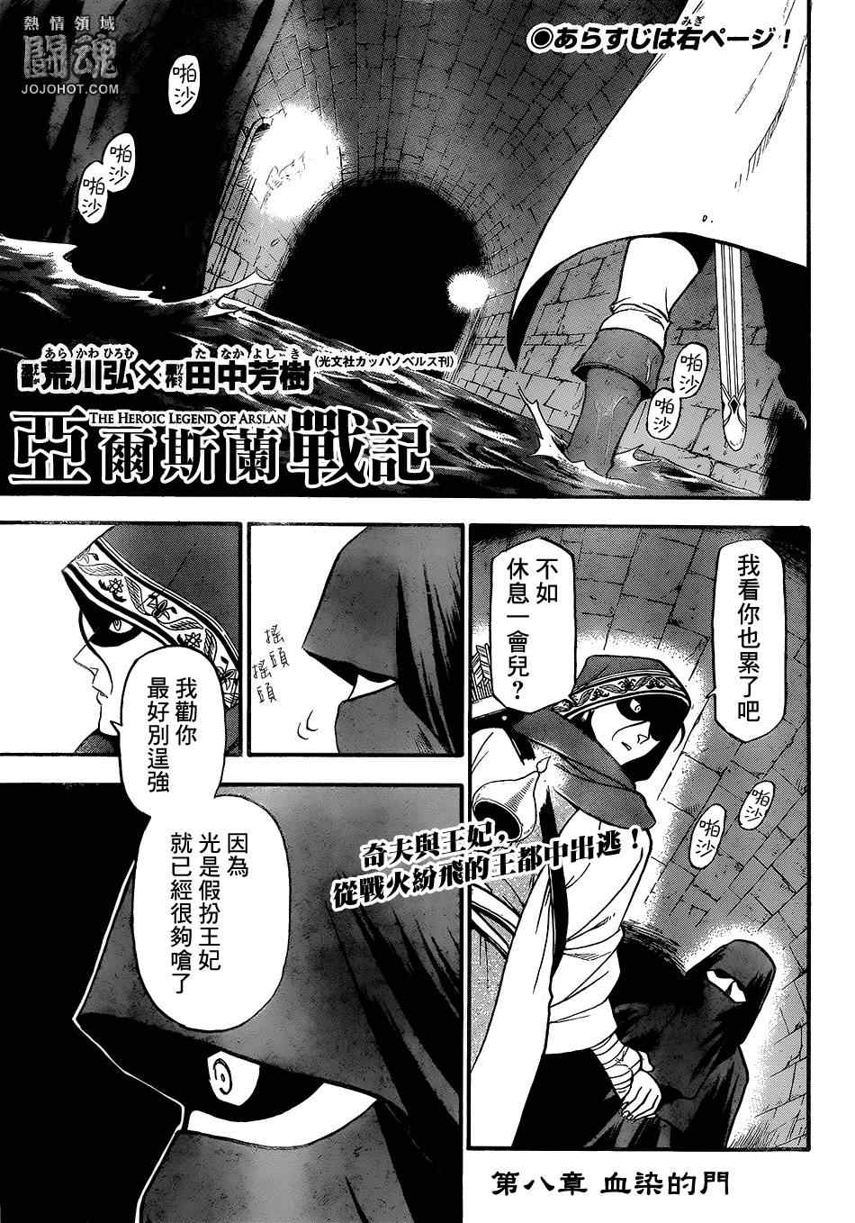 《亚尔斯兰战记》漫画 008集