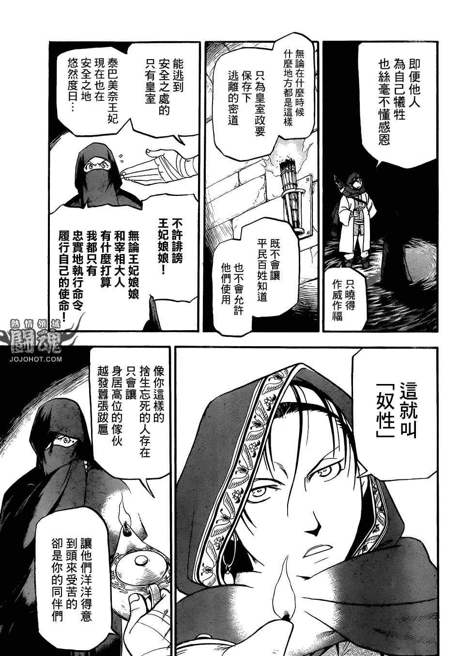 《亚尔斯兰战记》漫画 008集