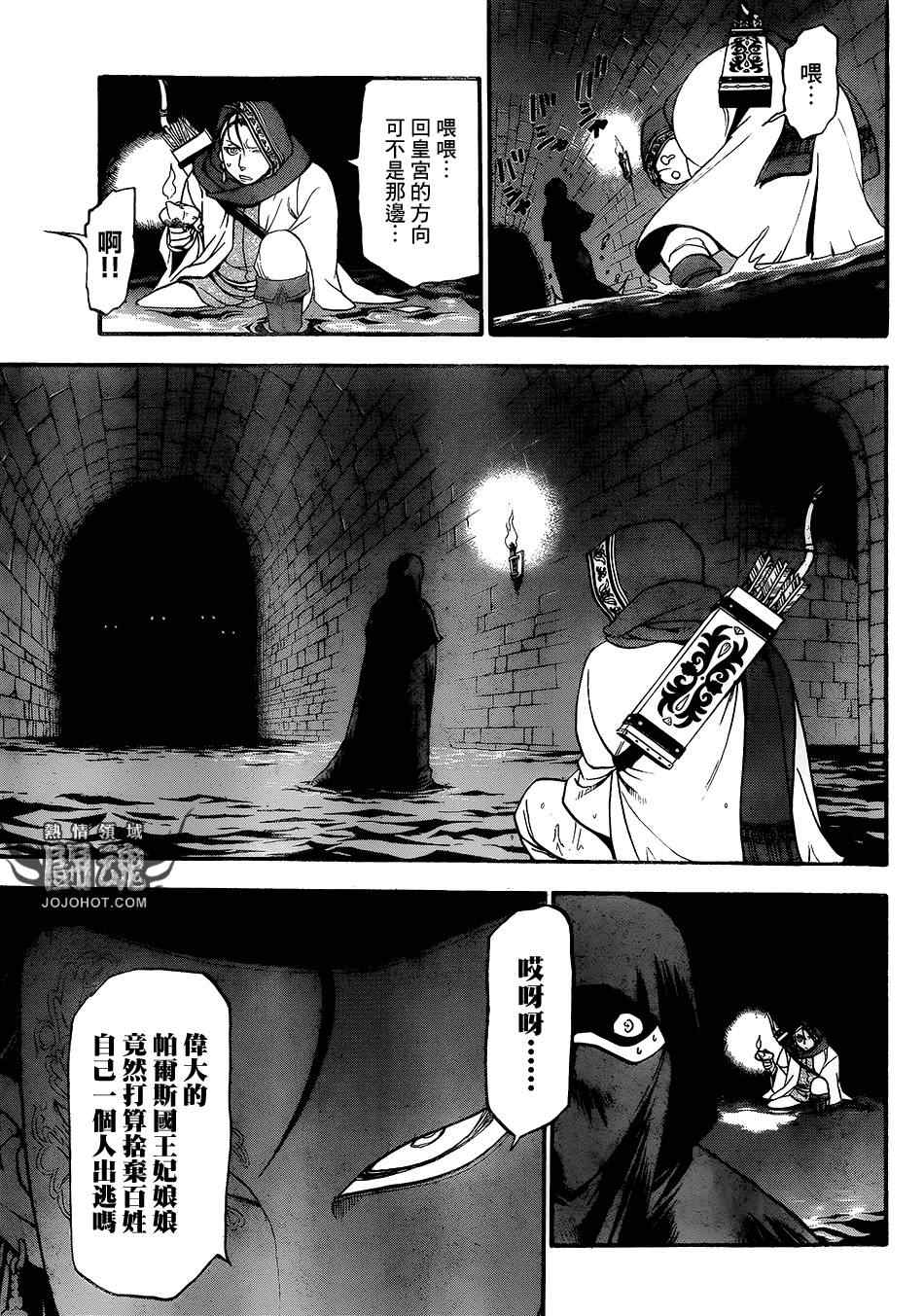 《亚尔斯兰战记》漫画 008集