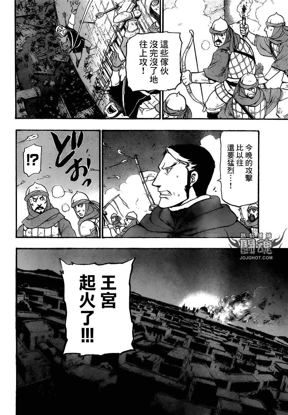 《亚尔斯兰战记》漫画 008集