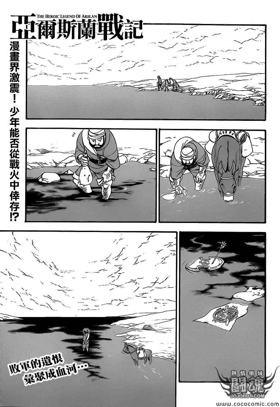 《亚尔斯兰战记》漫画 004集