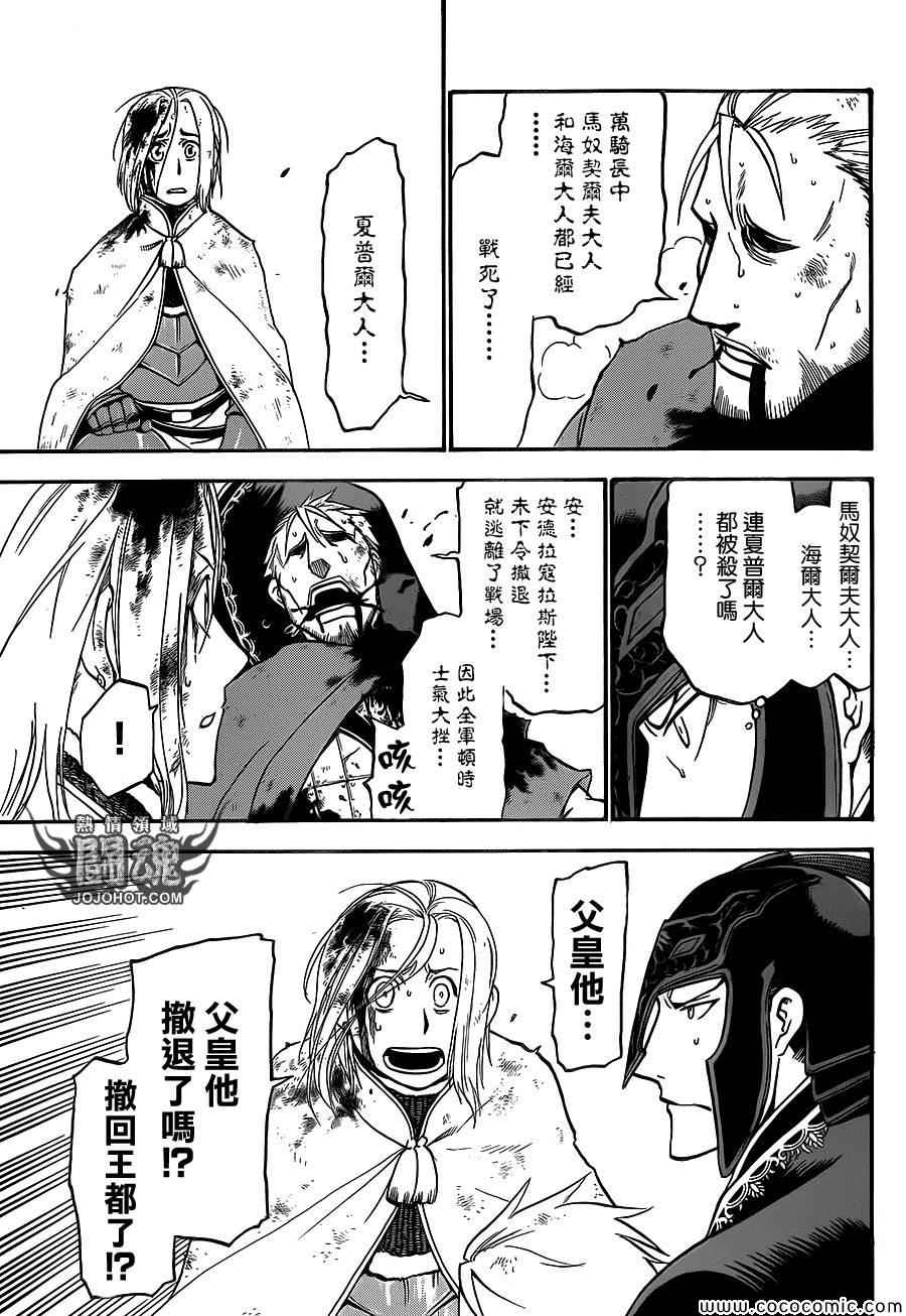 《亚尔斯兰战记》漫画 004集