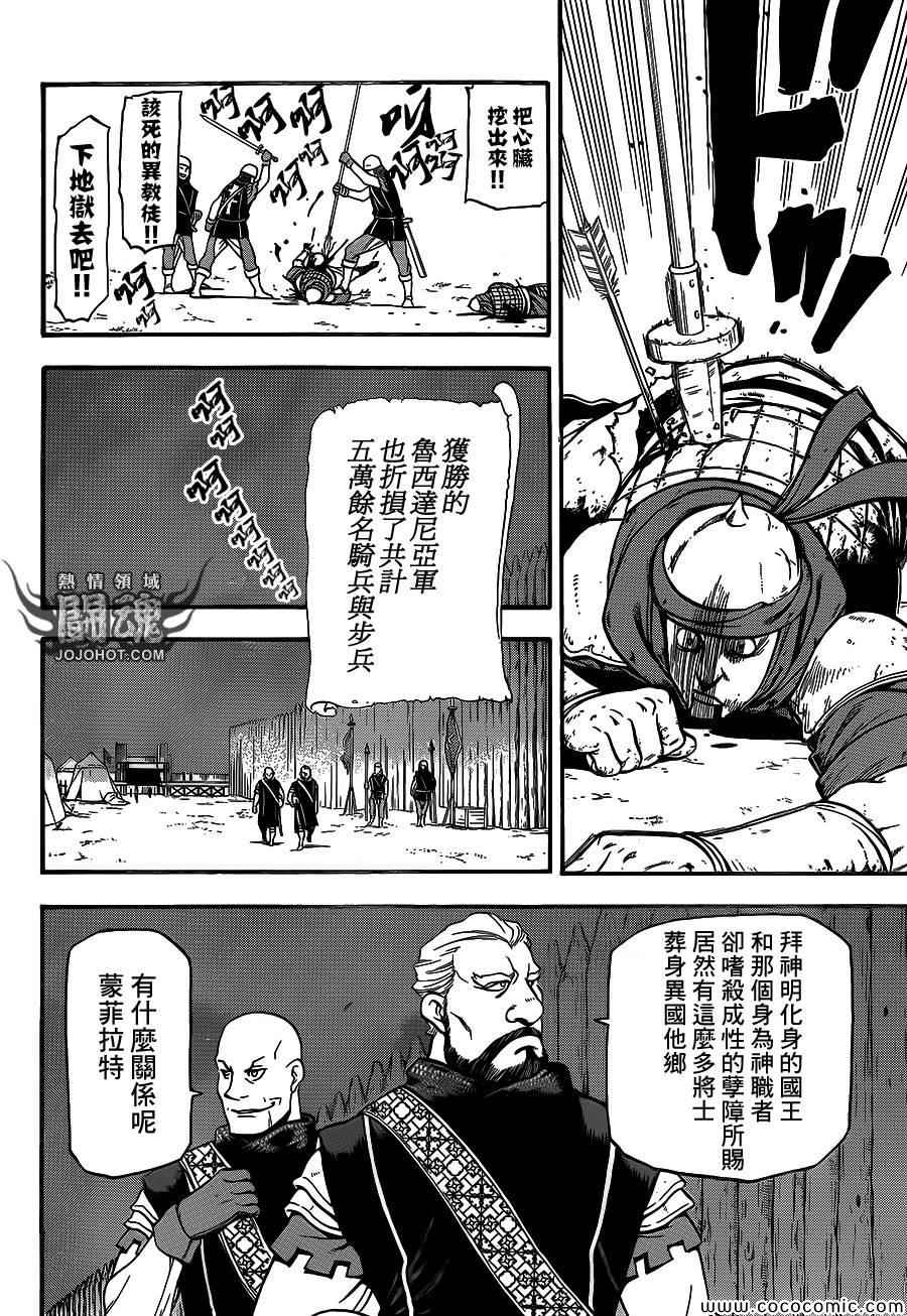 《亚尔斯兰战记》漫画 004集