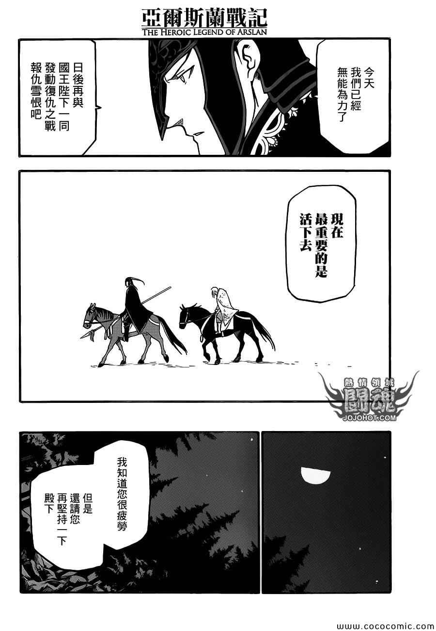 《亚尔斯兰战记》漫画 004集