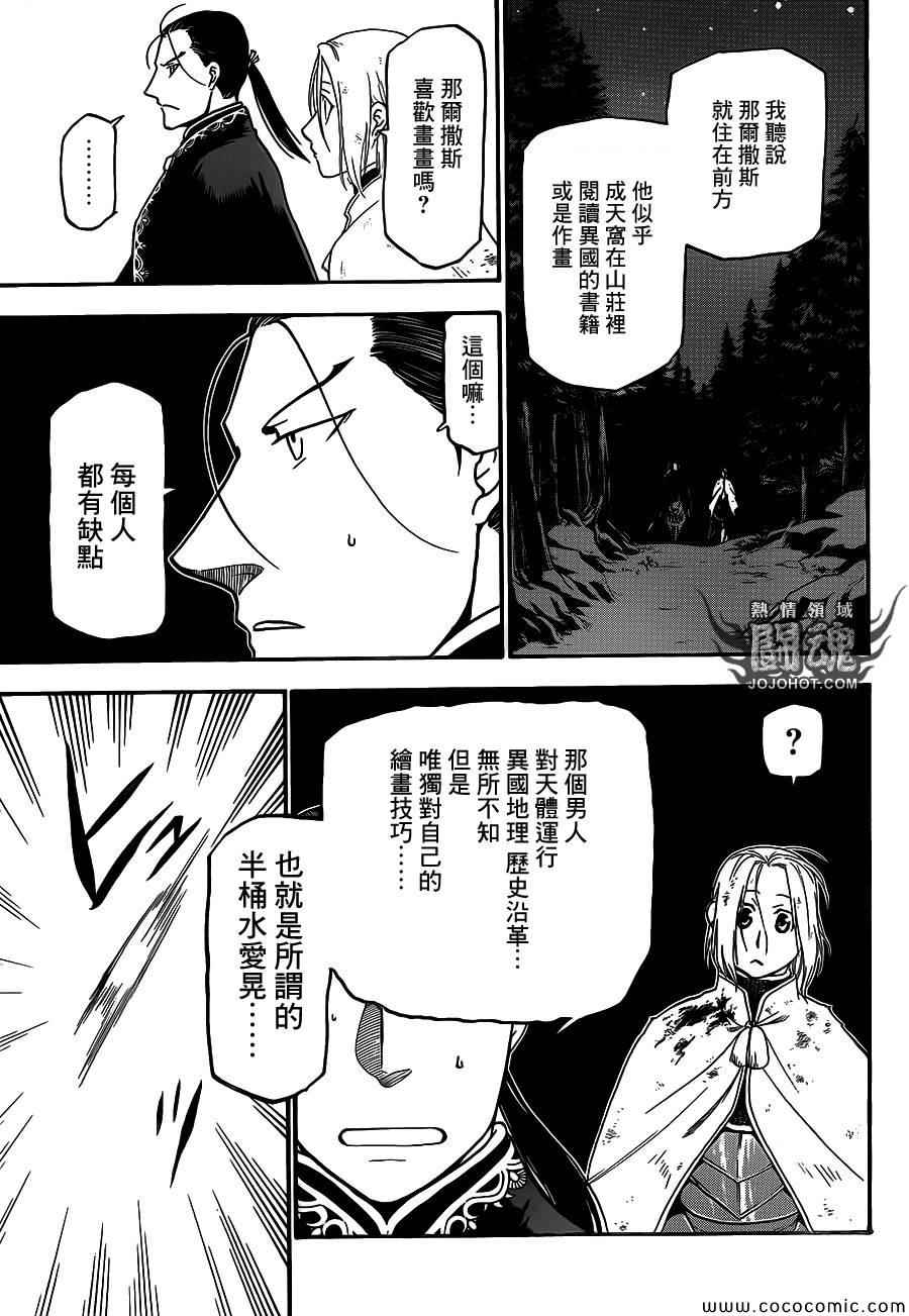 《亚尔斯兰战记》漫画 004集