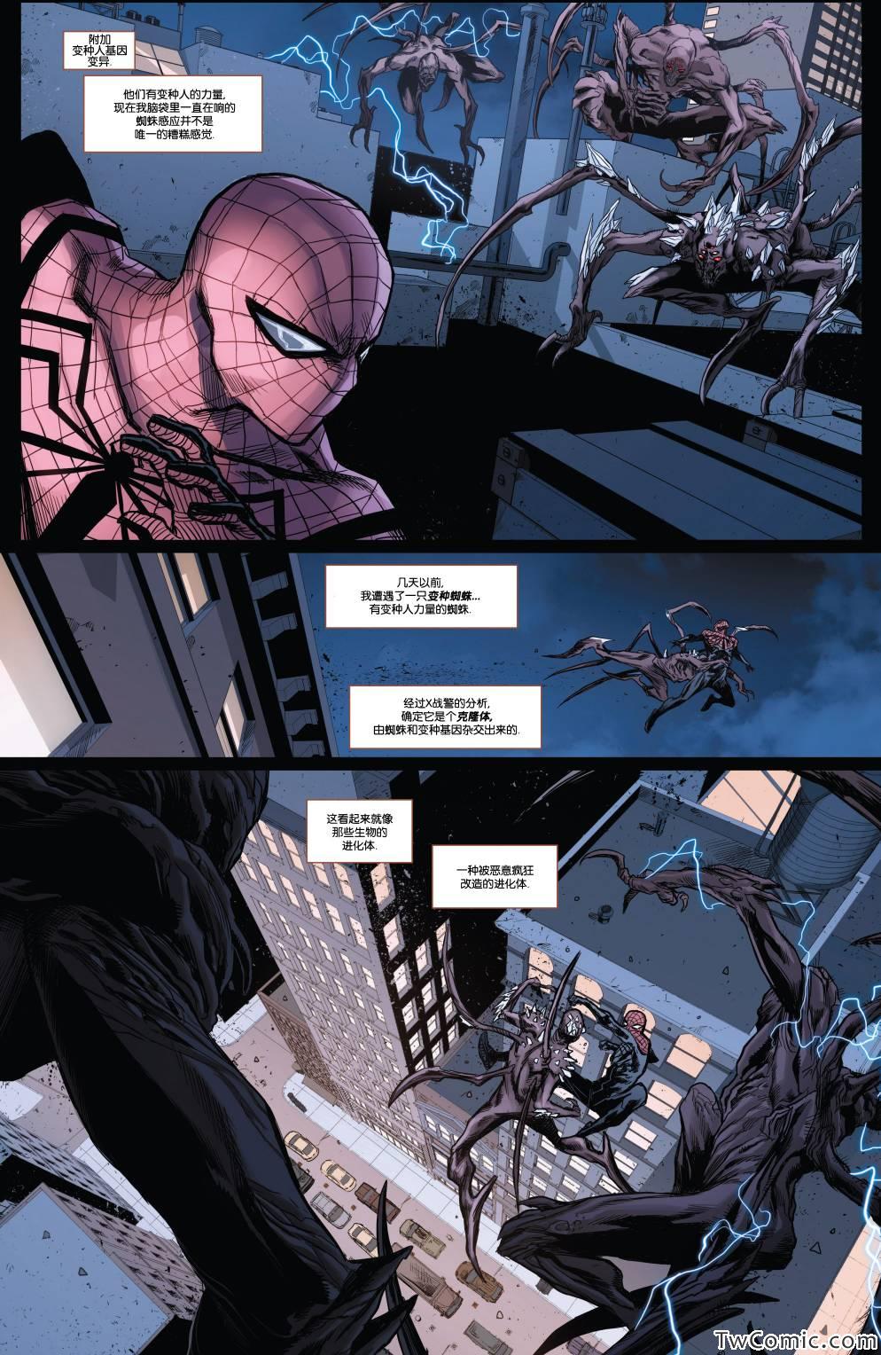 《究极蜘蛛侠:组队出击》漫画 组队出击 002卷
