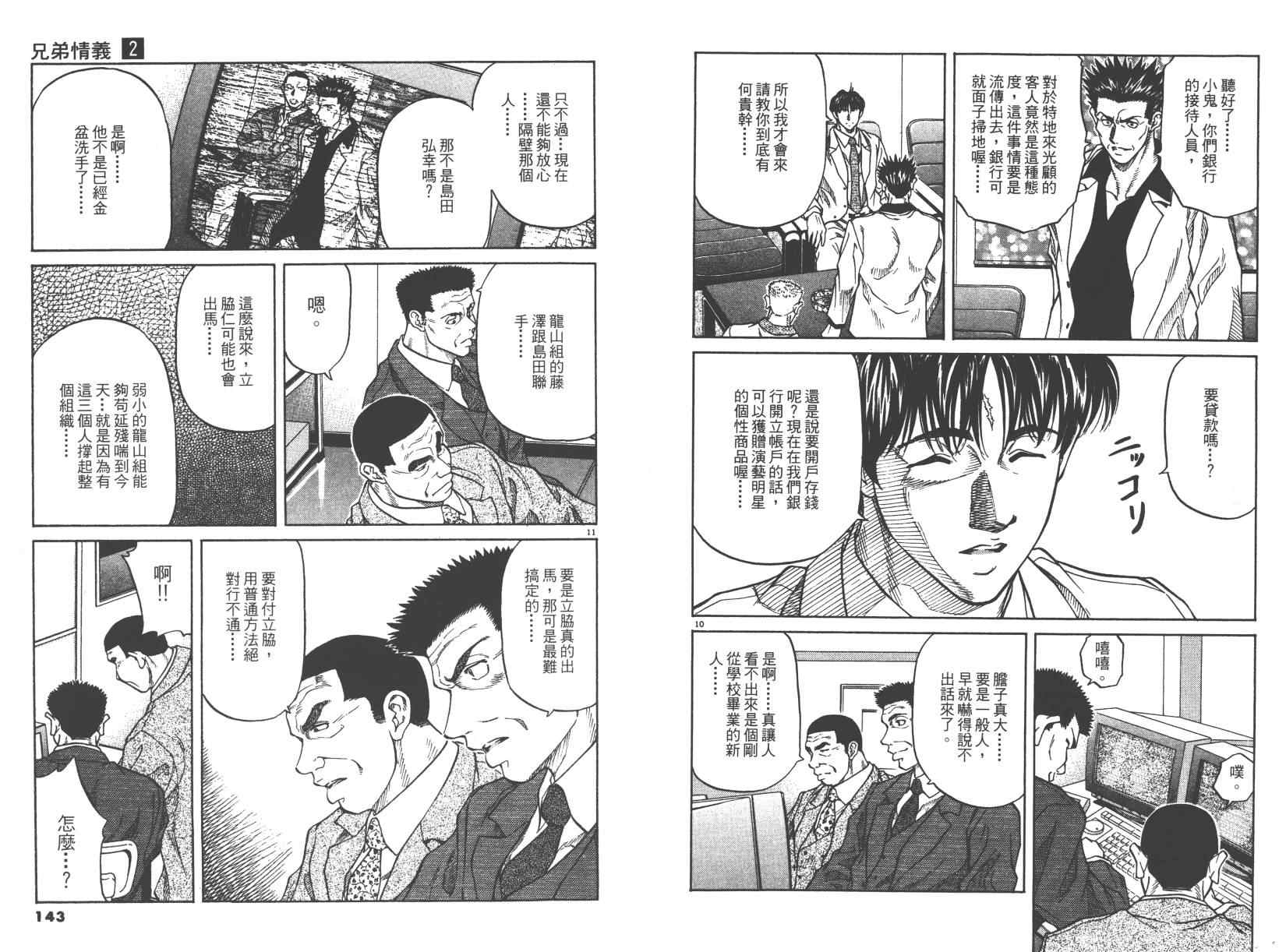 《兄弟情义》漫画 002卷