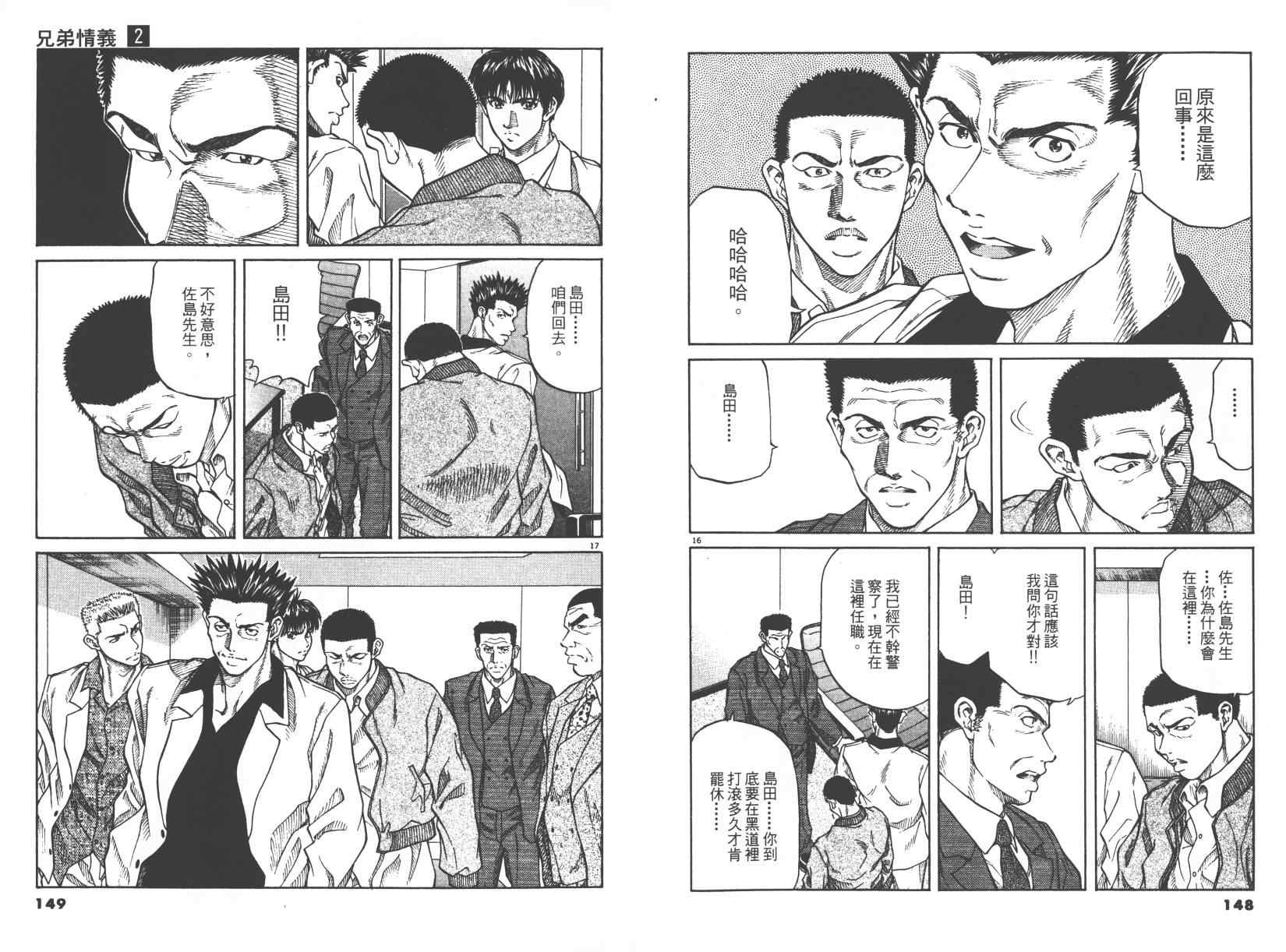 《兄弟情义》漫画 002卷