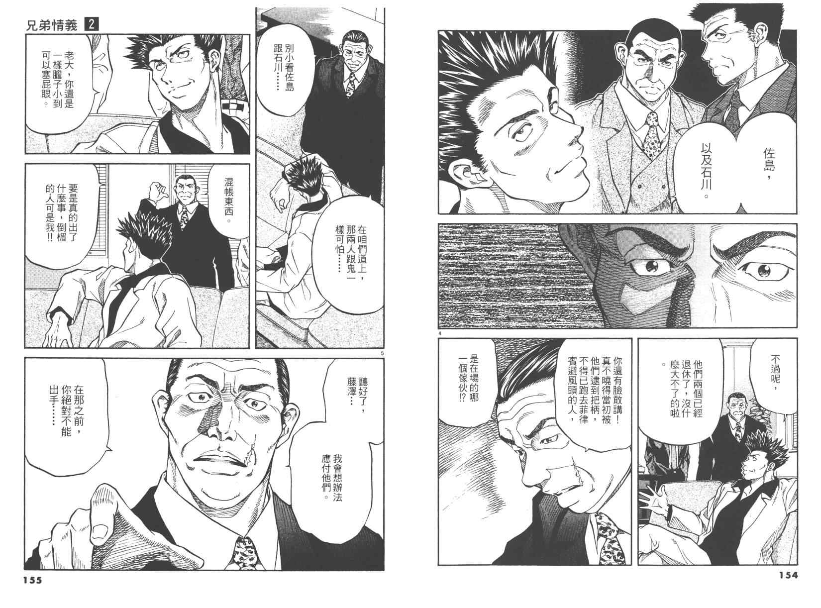 《兄弟情义》漫画 002卷